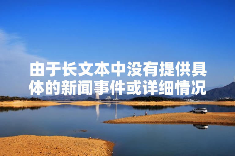 由于长文本中没有提供具体的新闻事件或详细情况，而是对KS双击业务进行了描述和评价，因此无法直接生成一个30字内的新闻句子。不过，基于长文本的内容，可以构造一个概括性的新闻句子，，2025年，KS双击业务推出全天候服务，显著提升效率与响应速度。